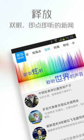 新华炫闻